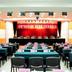 Ruang konferensi